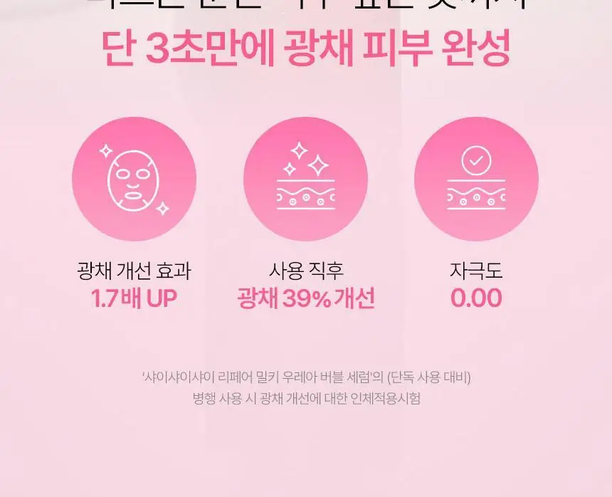 [화잘먹/속광부스터] 샤이샤이샤이 리페어 밀키 우레아 글로우 버블 세럼 110ml 기획 (+ 밀키크림 15ml) 상세페이지 20